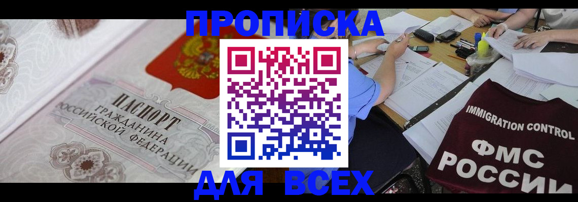 прописка регистрация в Грозном