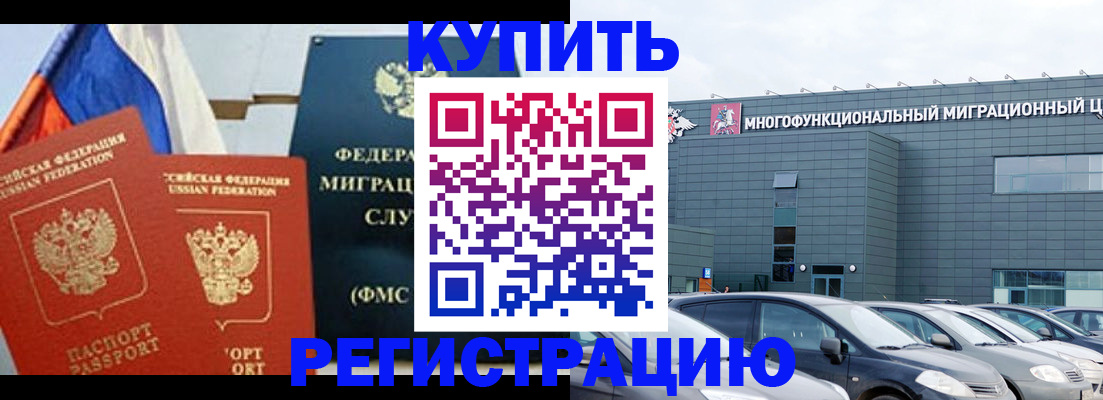 временная регистрация собственник в Грозном