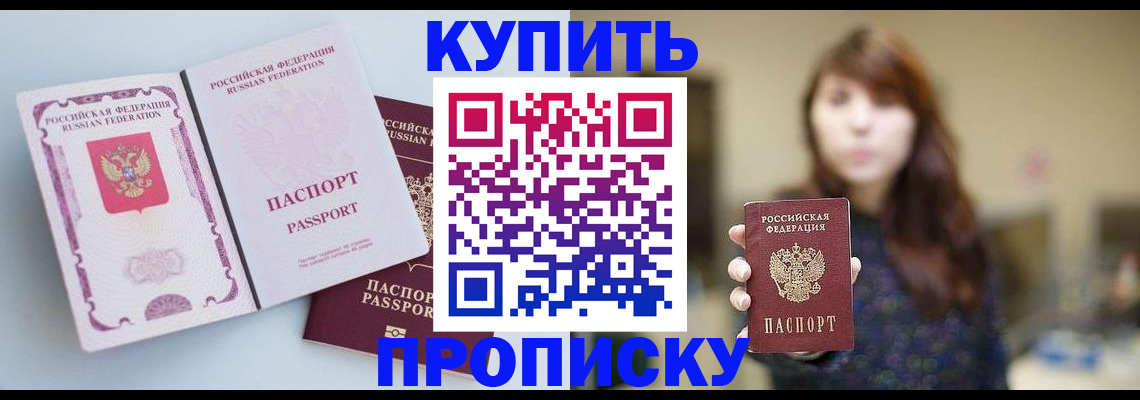 прописка регистрация в Грозном