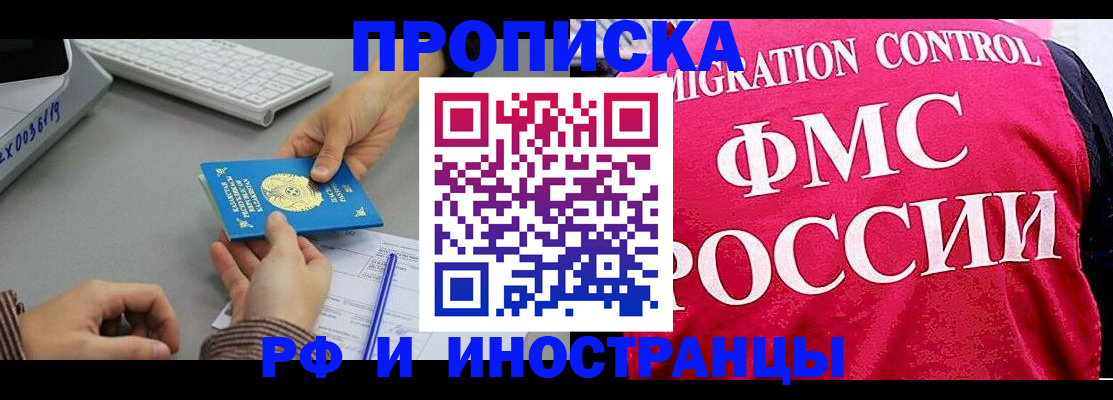 прописка законно в Грозном